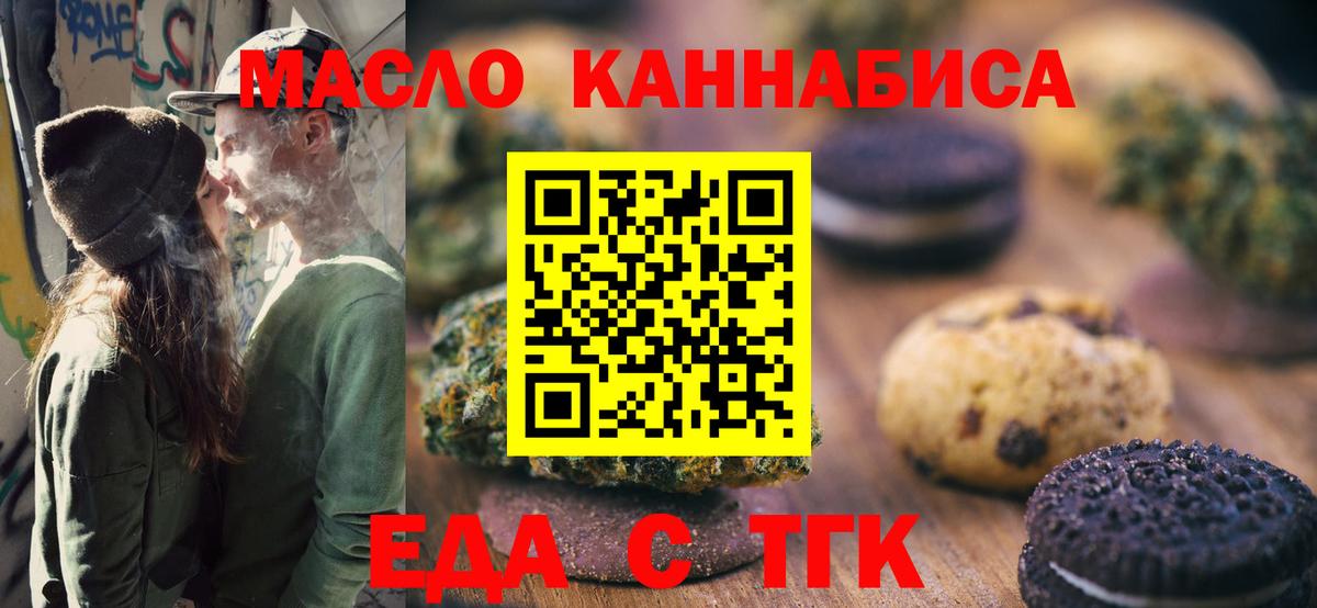 Печенье с ТГК марихуана  Вход с VPN  Якутск 