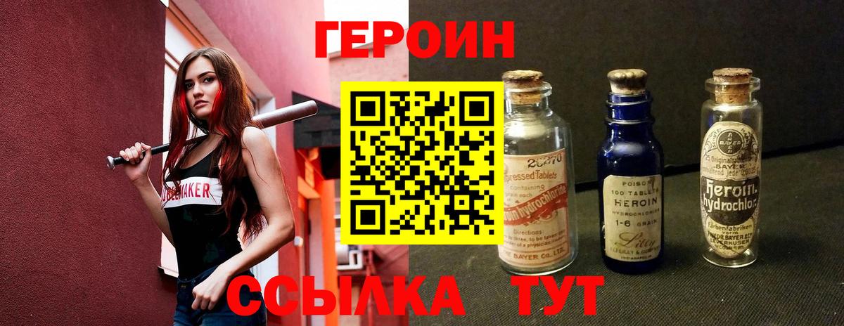 Якутск  ГЕРОИН белый  Героин  Вход с VPN 