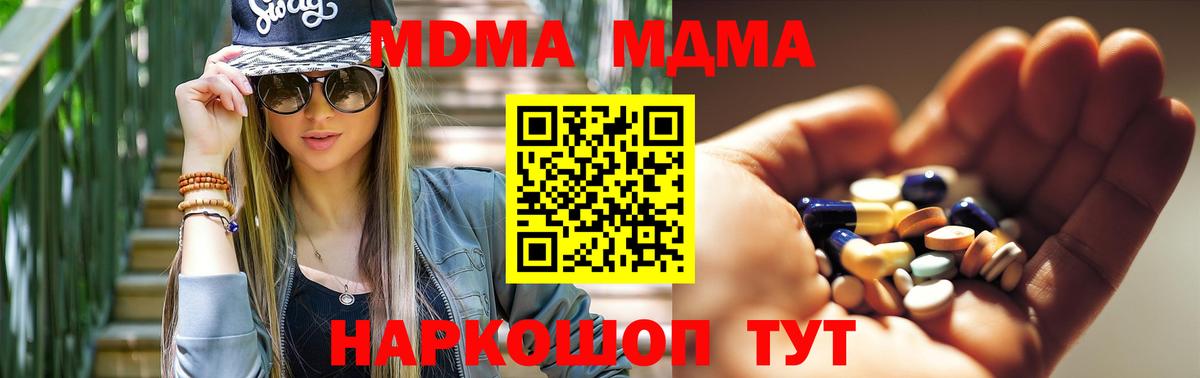 Якутск  MDMA кристаллы  МДМА  МДМА молли  Вход с VPN 