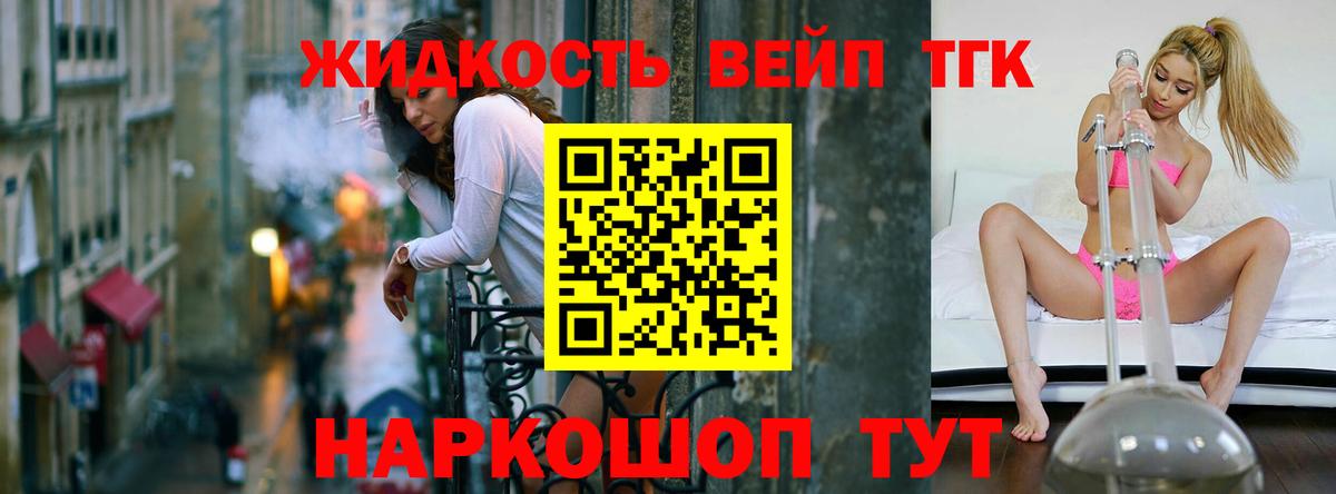 Дистиллят ТГК вейп с тгк Якутск